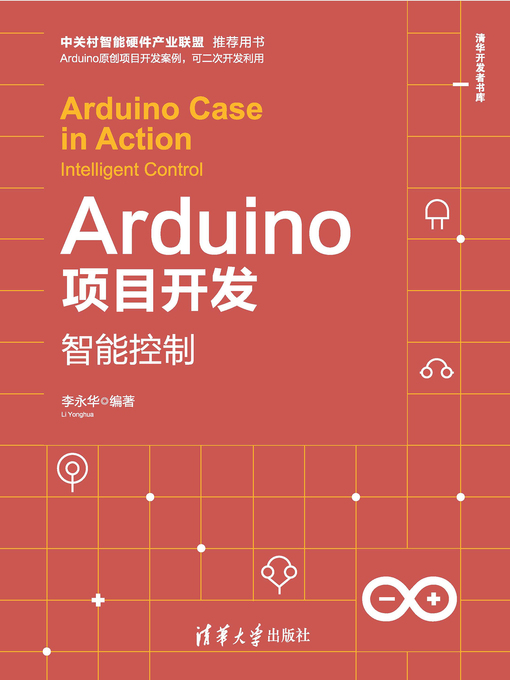 Cover image for Arduino项目开发